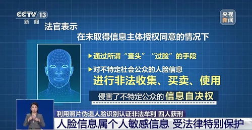 偽造人臉識(shí)別認(rèn)證，4人獲刑 專(zhuān)家警示保護(hù)敏感信息，網(wǎng)絡(luò)與信息安全軟件開(kāi)發(fā)刻不容緩