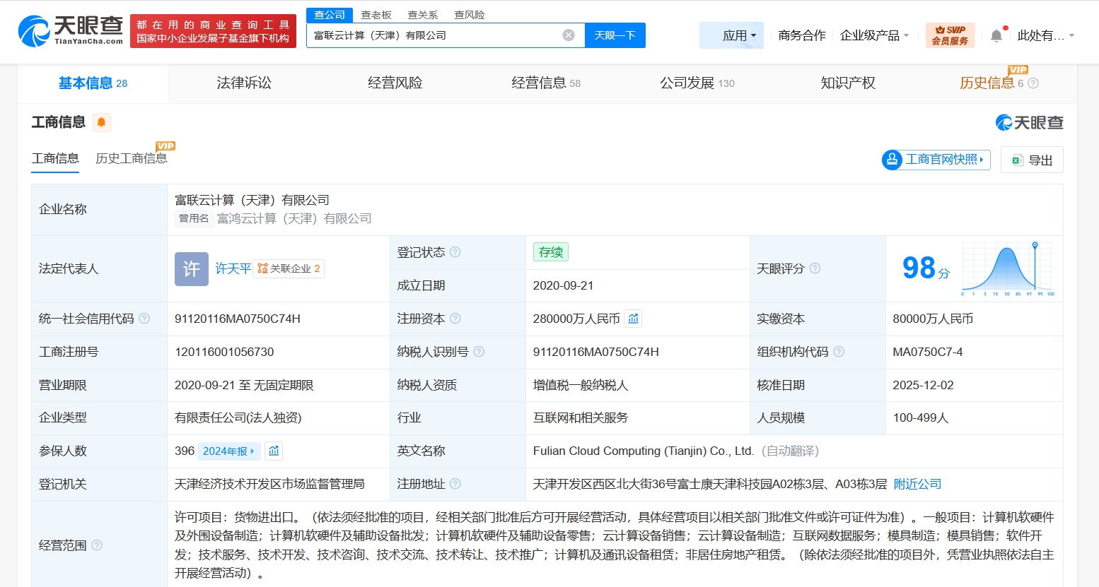 工業(yè)富聯(lián)旗下天津云計算公司增資至28億，業(yè)務(wù)多元向計算機軟硬件拓展